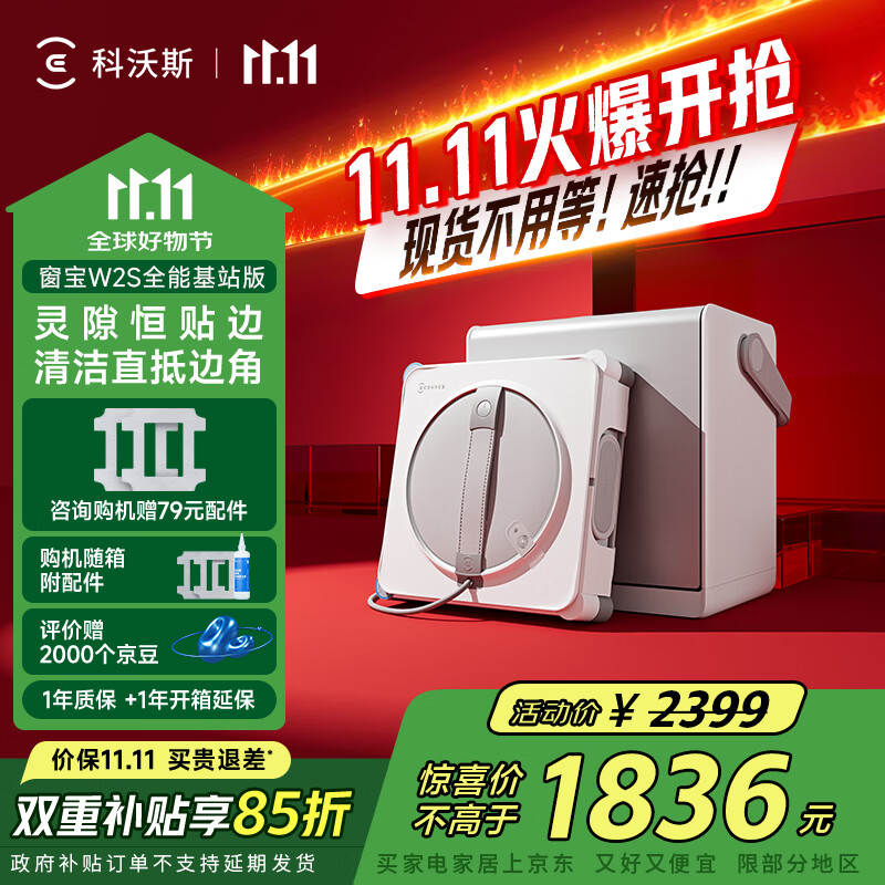 科沃斯全程保价11.11【国家补贴】W2S全能基站版自动擦玻璃喷水湿擦家用擦窗神器高层户外擦窗户擦玻璃 科沃斯擦窗机器人W2S全能基站版