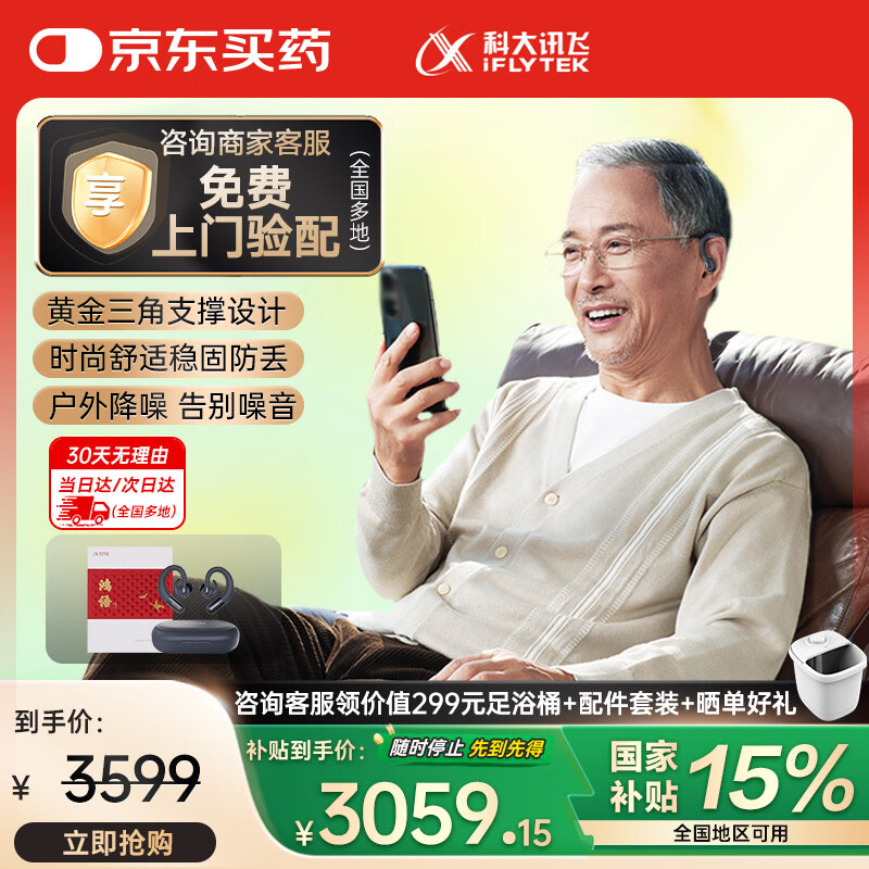 科大讯飞耳挂式助听器老年人重度听损隐形年轻人非骨传导鸿语07【礼盒版】