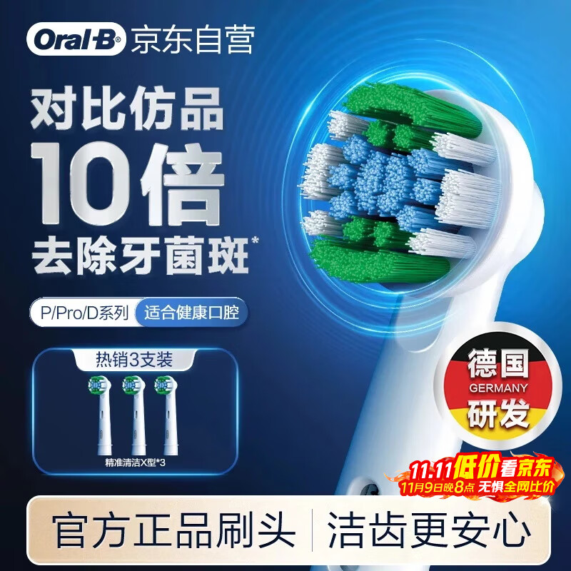 欧乐B电动牙刷头原装 成人精准清洁X型刷头3支装 EB20 RX-3 适配成人D/P/Pro系列牙刷