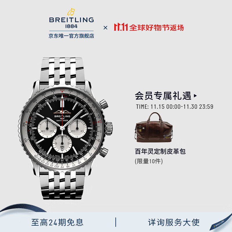 百年灵（BREITLING）航空计时B01自动机械男士手表46瑞士机械表 黑色 -钢带-46mm