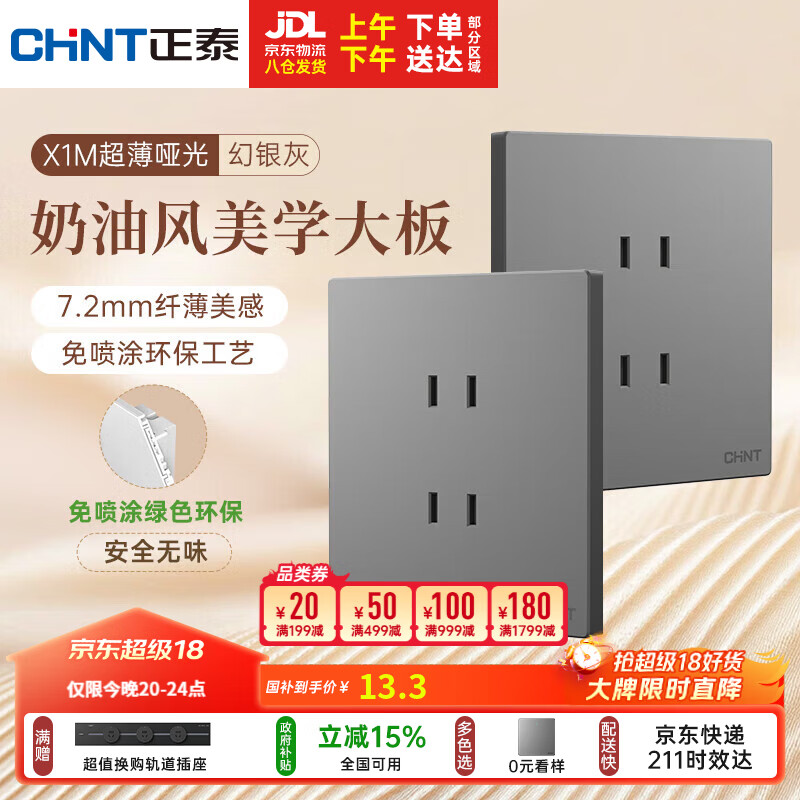 正泰（CHNT）开关插座 免喷涂奶油风大板 插座面板暗装 X1M 四孔插座幻银灰