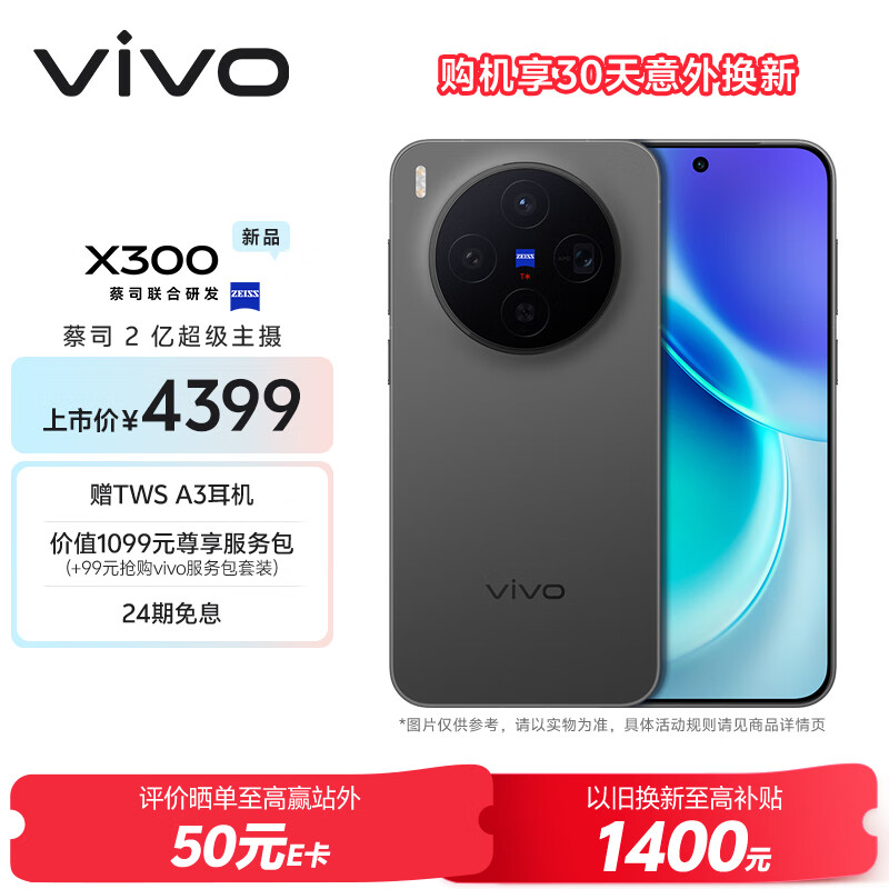 vivo X300 12GB+256GB 纯粹黑 蔡司2亿超级主摄 蔡司APO超级长焦 5年持久流畅OriginOS 6 拍照 AI手机