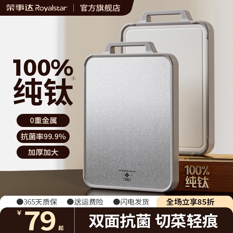 荣事达纯钛双面菜板家用抗菌防霉食品级厨房专用刀板粘板案板砧板 42*30*2.3cm【100%纯钛板材+抗菌pp】抗菌率99.9%