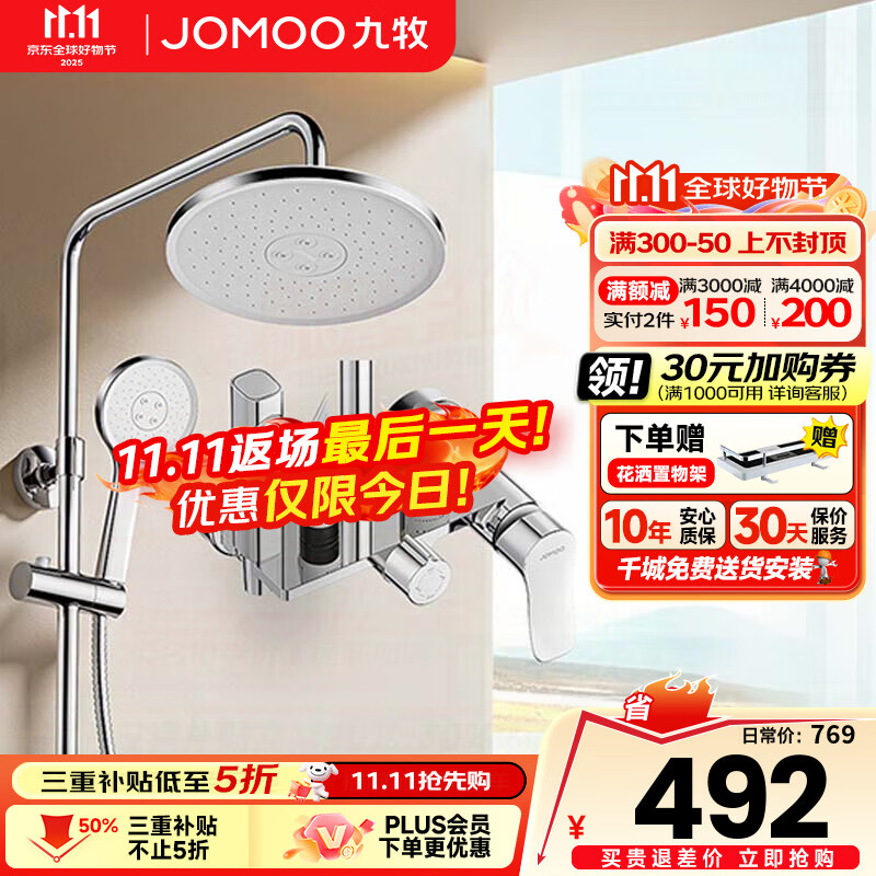 九牧（JOMOO）淋浴花洒全套装四出水增压喷枪淋雨器家用洗澡沐浴除垢卫浴花洒 【升级除垢】自动除垢花洒36647