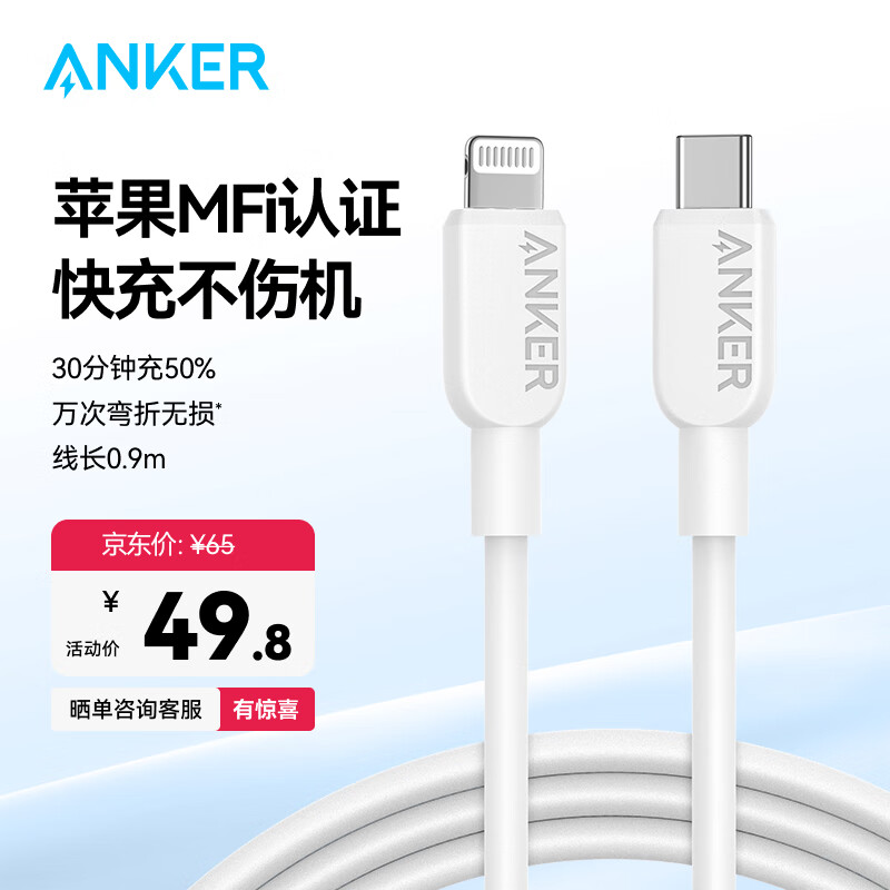ANKER安克【1件包邮】60WPD快充MFI认证CL数据充电线适配充电宝充电器线苹果手机131412lightning接口 【白】0.9米