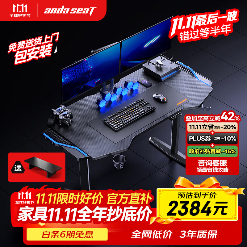 andaseaT安德斯特实木电竞桌电脑桌电动升降实木桌办公桌 巡航pro 1.4米