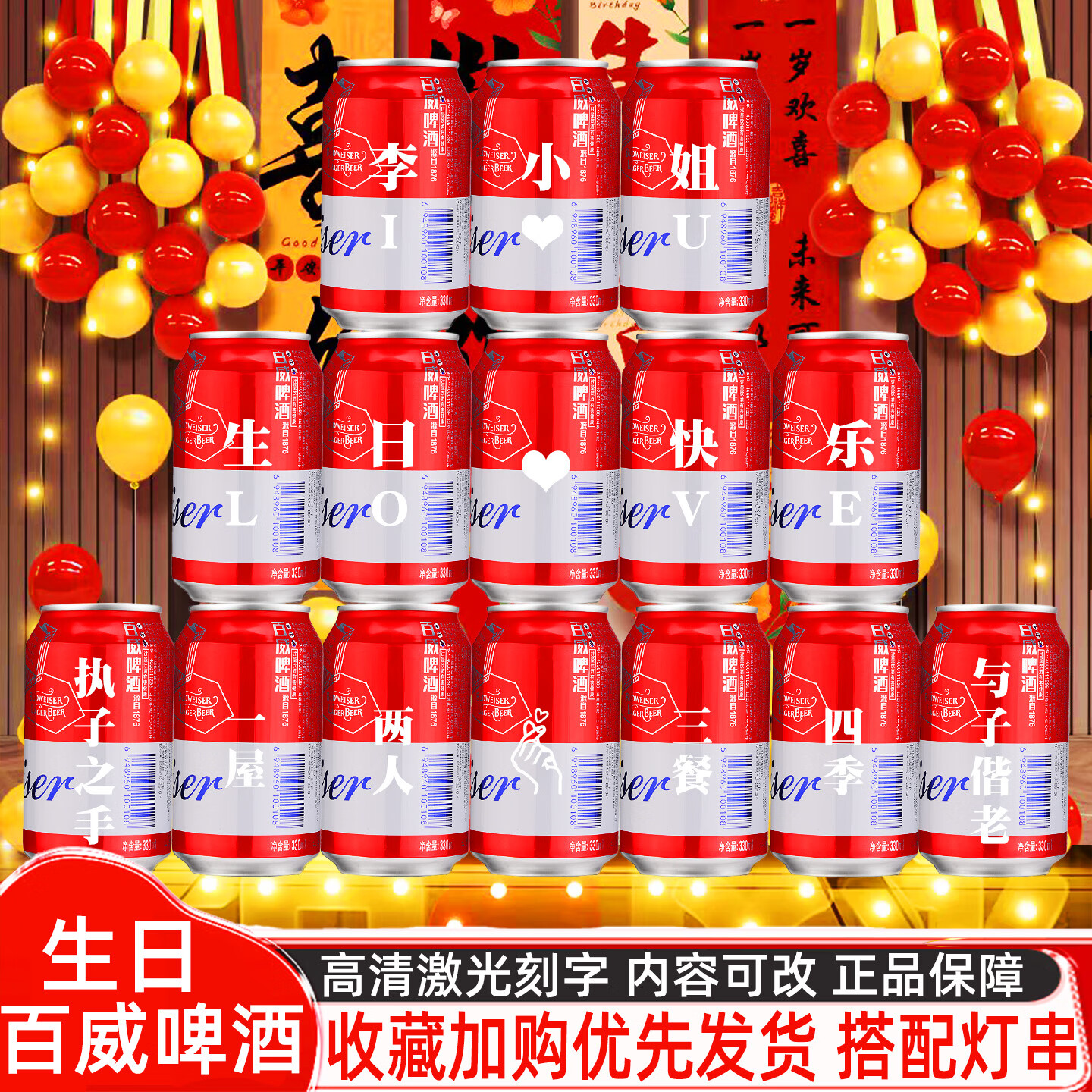 百威啤酒易拉罐定制刻字生日礼物送女生朋友闺蜜老婆创意惊喜场景布置 15号生日模板15罐【定制内容可以改动】