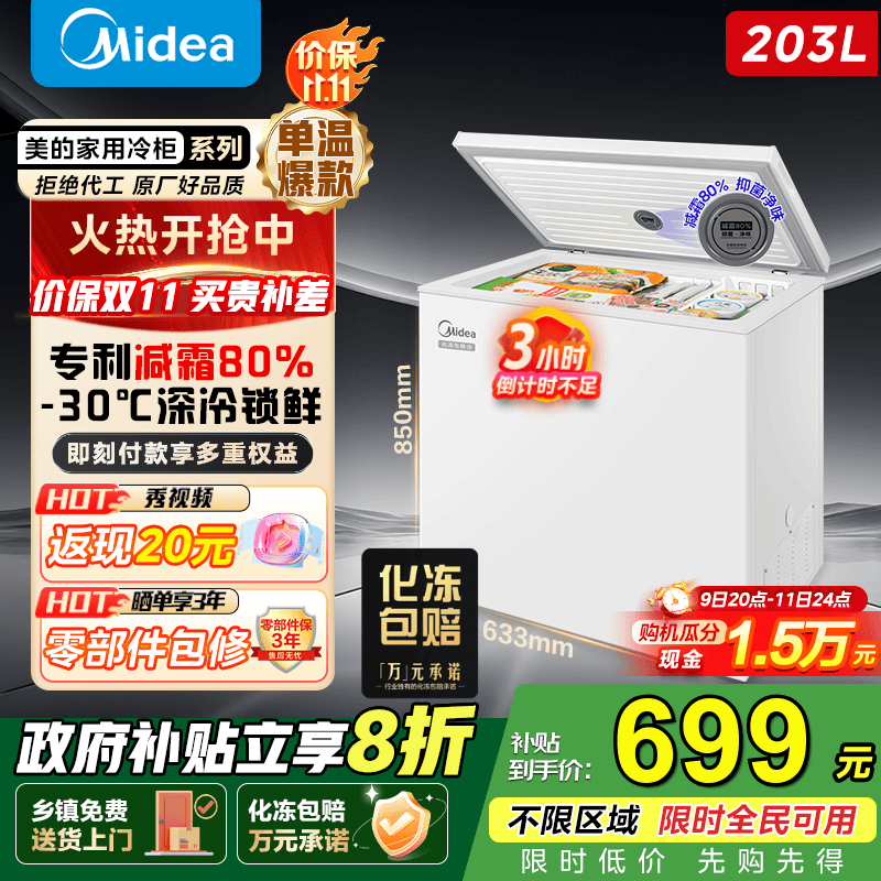 美的（Midea）减霜小容量冷柜卧式商用家用冰柜 大冷冻柜 单温冷藏柜囤货保鲜小型冰柜一级能效国家补贴 【BD/BC-2