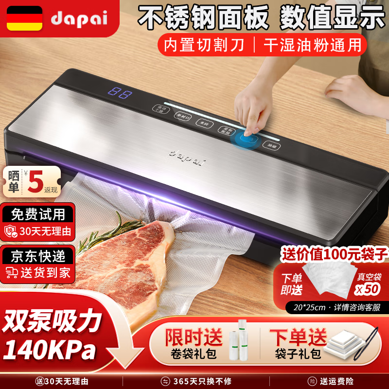 达派（dapai） 德国真空封口机抽压缩封口机食品包装机双泵保鲜袋塑封机抽真空打包机 升级双泵大吸力款(下单享真空袋)