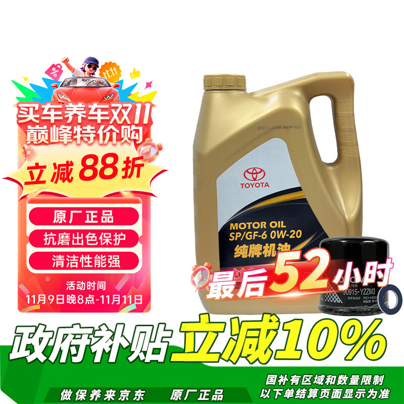 ���TOYOTA��һ��ԭ��ȫ�ϳɴ��ƻ���0W-20 SP�� 4L С�����ײ�(M3����+��Ƭ)