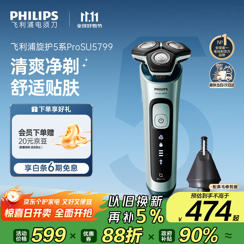 飞利浦（PHILIPS）电动剃须刀旋护5系Pro SkinIQ高端系列刮胡刀 教师节礼物  送男友送老公 父亲生日礼物