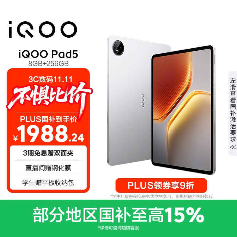 iQOO Pad5 8GB+256GB 银翼 国家补贴【12.1英寸电竞大屏推荐】蓝晶×天玑9300+ 平板电脑 vivo