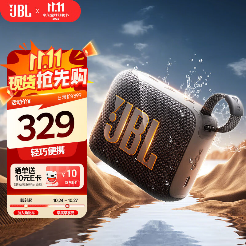 JBL GO4 音乐金砖四代 【国家补贴】蓝牙音箱 户外便携音箱 手机电脑音响  jbl go4 双11购物 焦糖黑