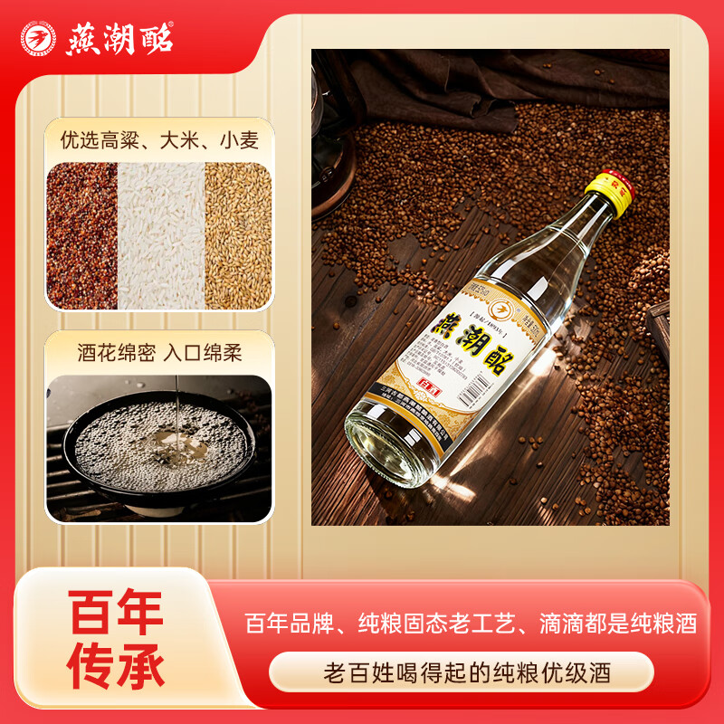 燕潮酩优级老光瓶河北老字号纯粮酿造浓香型口粮酒52度*500ml*6瓶 52度 500mL 6瓶 【优级老光瓶】