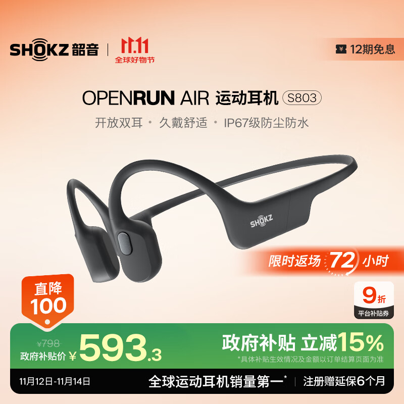 韶音（SHOKZ）【国家补贴】OpenRun Air S803骨传导耳机开放式运动跑步超长续航无线蓝牙耳机 石墨黑