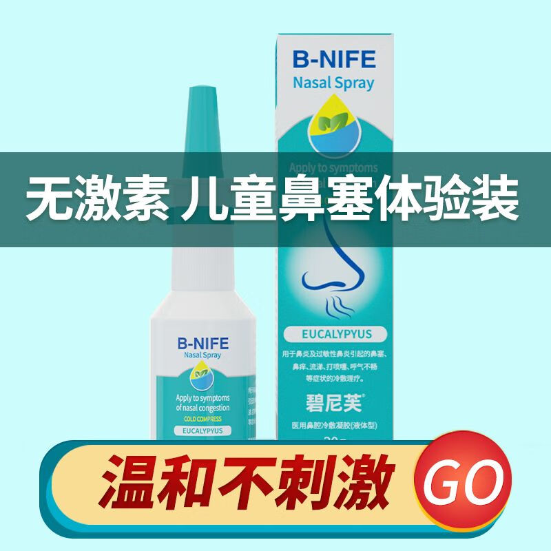 儿童鼻炎专用喷雾剂小儿过敏性鼻塞非腺样体肥大鼻窦炎 [儿童鼻塞体验