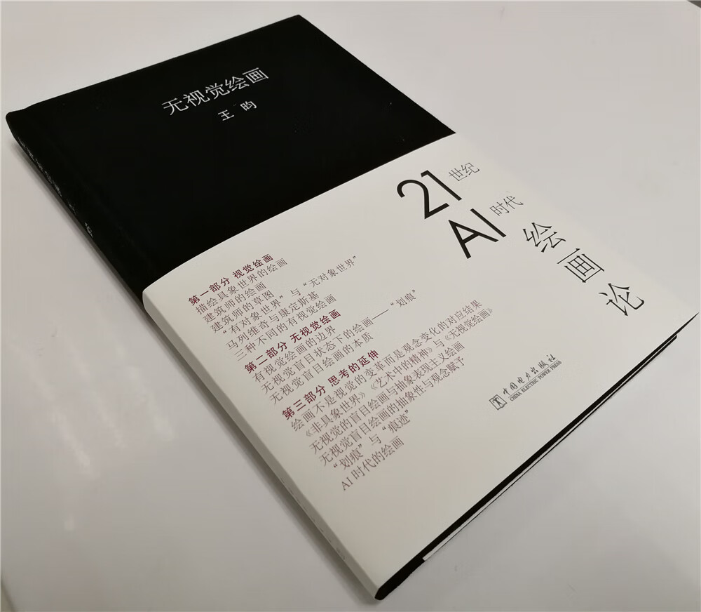 无视觉绘画