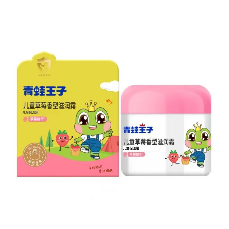 青蛙王子（FROGPRINCE）50g儿草莓蜂蜜面霜润肤乳 儿草莓香型滋润霜 50g面霜