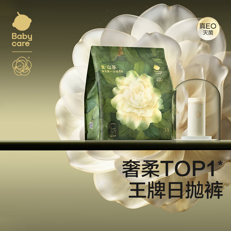babycare一次性内裤女纯棉孕产妇坐月子产后用品免洗旅行内裤【安心灭菌】 山茶柔30条 XL码（适合130-150斤）