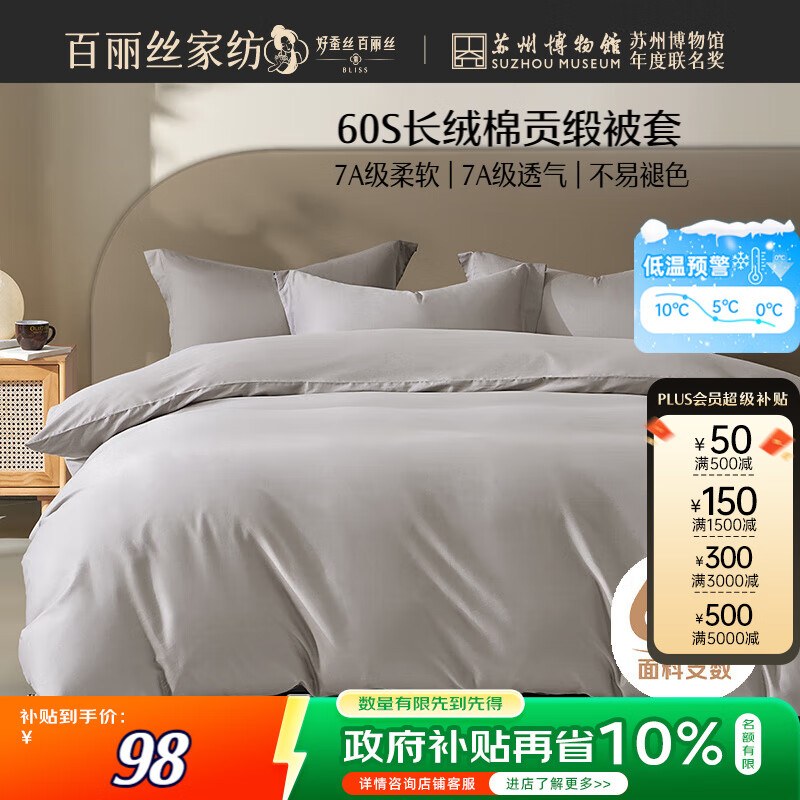 百丽丝水星家纺出品纯棉被套单件60支长绒棉全棉被罩 学生宿舍床品被套