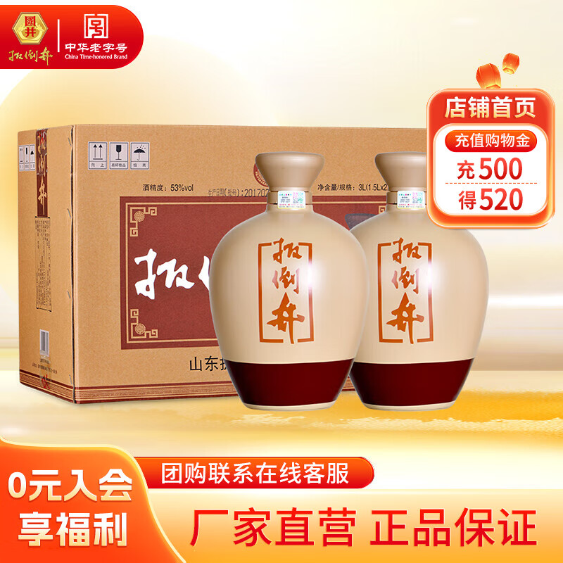 扳倒井白酒 53度典藏陈坛 纯粮酿造浓香型 大容量自饮送礼坛装白酒 53度 1500mL 2瓶