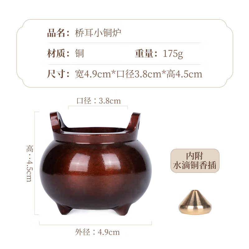 美真香橋耳三足銅香爐線香熏香爐香熏擺件家用室內(nèi)香器 橋耳三足小銅爐
