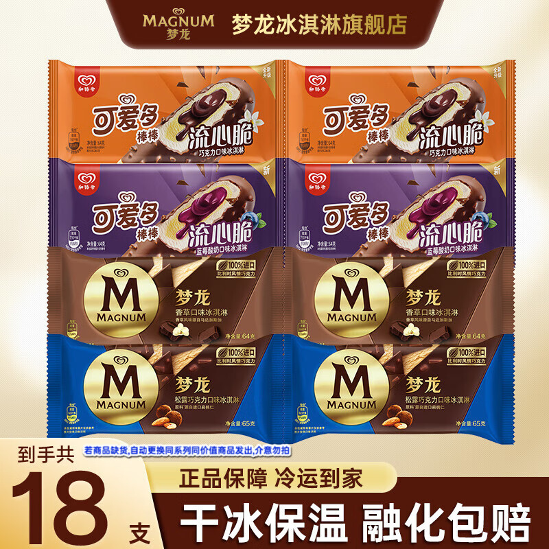 和路雪 梦龙可爱多混合装18支