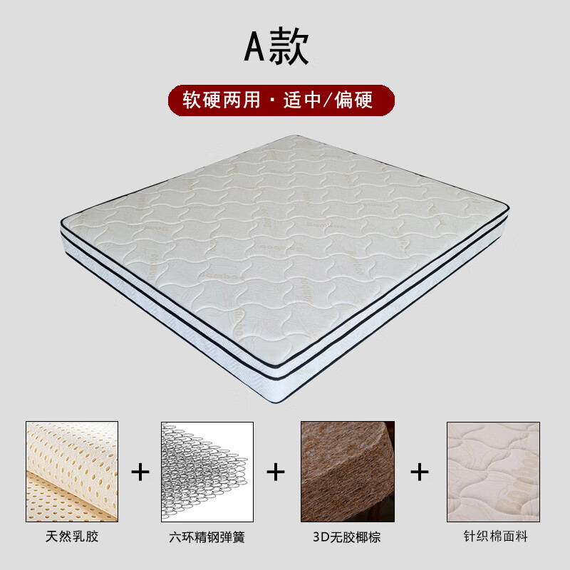 床垫席梦思乳胶椰棕床垫硬垫软硬两用独立弹簧床垫 a款