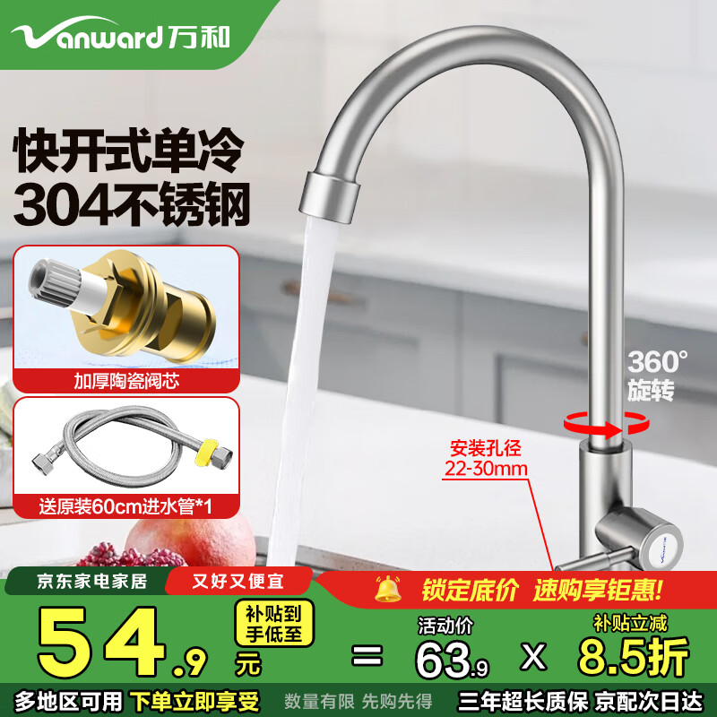 万和厨房水龙头304不锈钢单冷龙头洗菜盆水槽阳台洗衣池龙头可旋转M07
