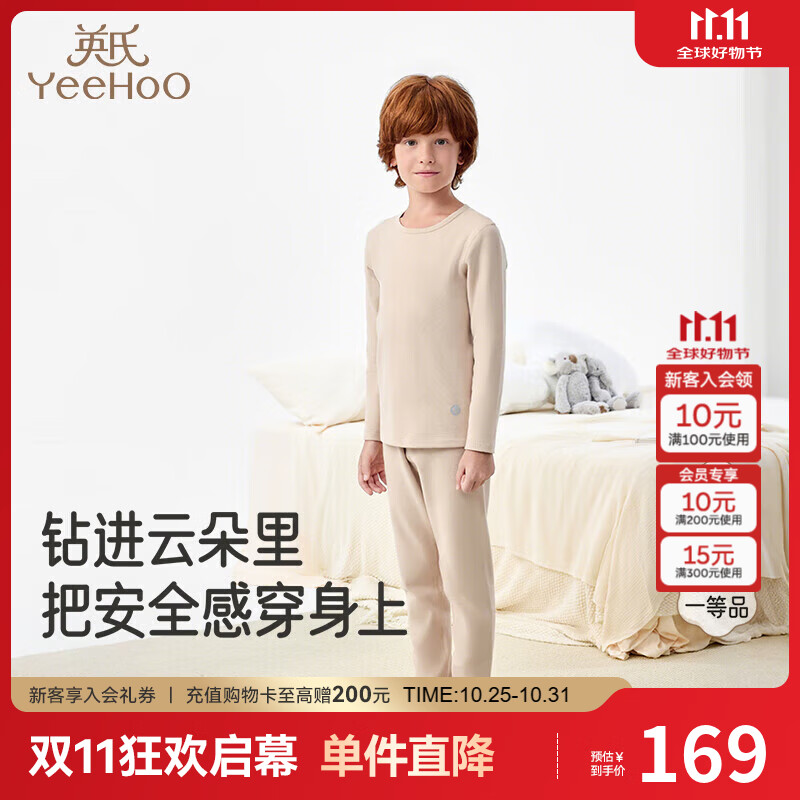英氏（YEEHOO）儿童家居服中大童长袖分体睡衣秋冬季新款男女童打底内衣套装