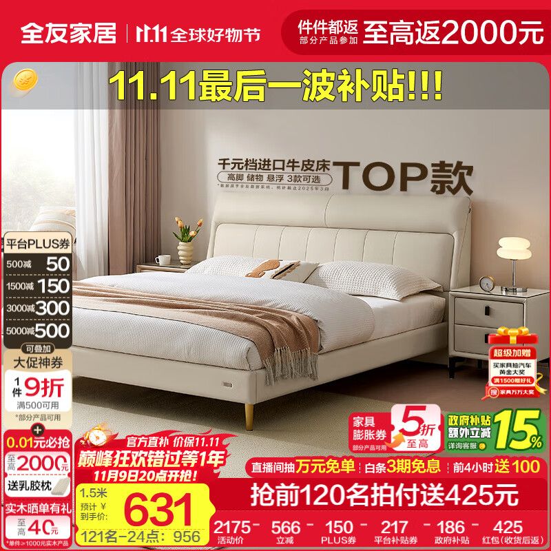 全友家居现代简约主卧床慕夕真皮储物床头层牛皮软包双人大床政府补贴 【厂家直发】【高脚款 | 奶油米白】皮床 1.8x2米