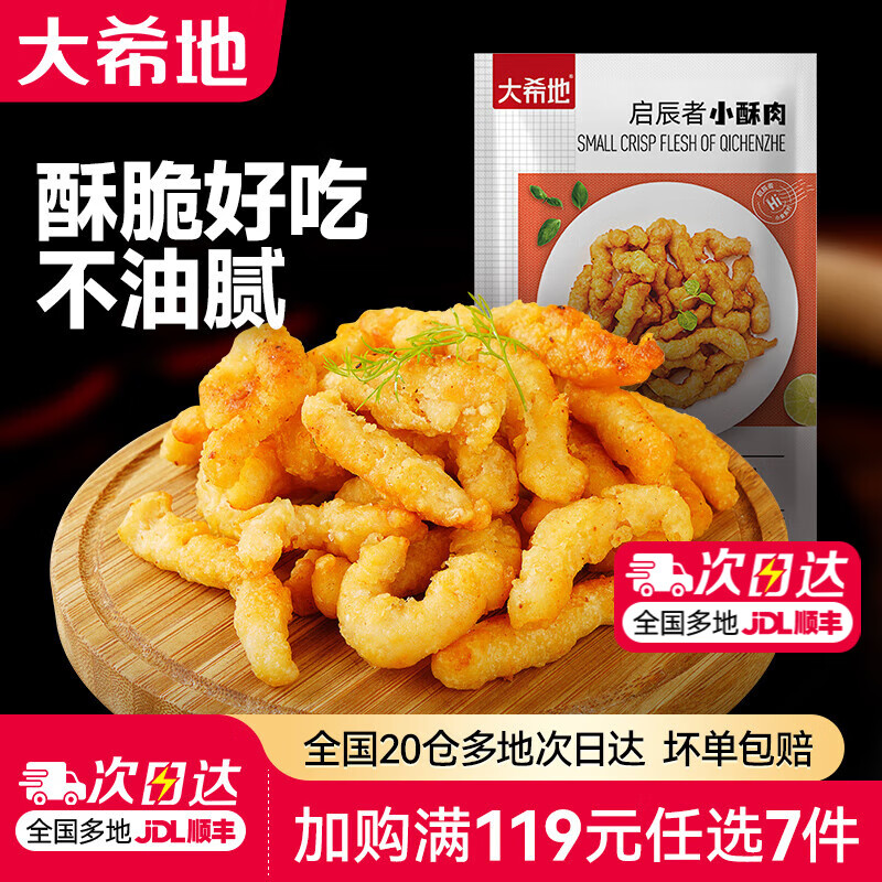 大希地空气炸锅食材【任选7件】烤肠肉制品组合套餐生鲜冷冻半成品  小酥肉 180g *1 限购2件