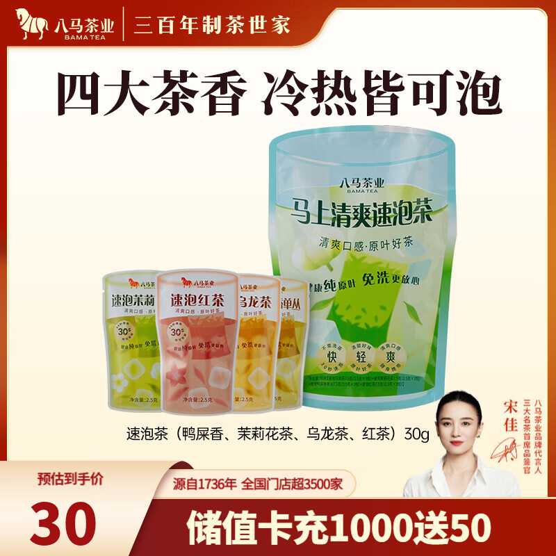 八马茶业 冷泡茶 茉莉花茶 单枞鸭屎香 红茶 乌龙茶 原叶茶 袋泡茶叶 四口味组合*1袋（12包共30g） 独立茶包