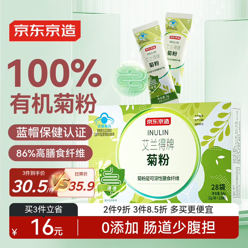 京东京造100%纯菊粉28条 有机高膳食纤维益生元益生菌代餐减肥便秘通便