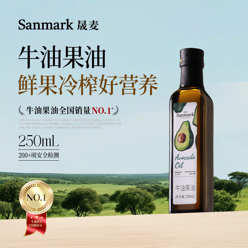 晟麦（sanmark）牛油果油250ml低温冷榨儿童热炒食用油鳄梨油高烟点轻食凉拌沙拉