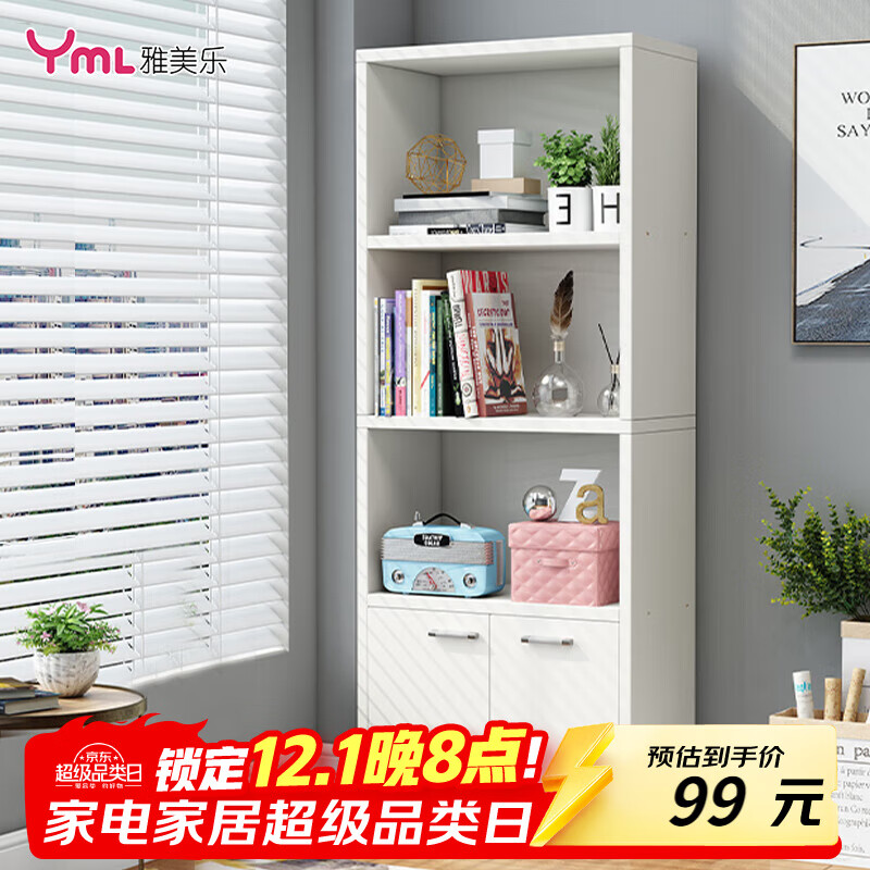雅美乐简易书架落地置物架 自由组合客厅书房小柜子带门书柜储物柜