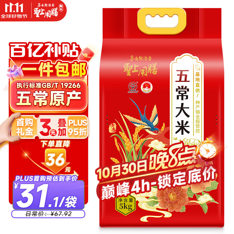圣上用膳 五常大米 10斤 GB/T 19266 五常香米 2025年新米 东北大米 10斤
