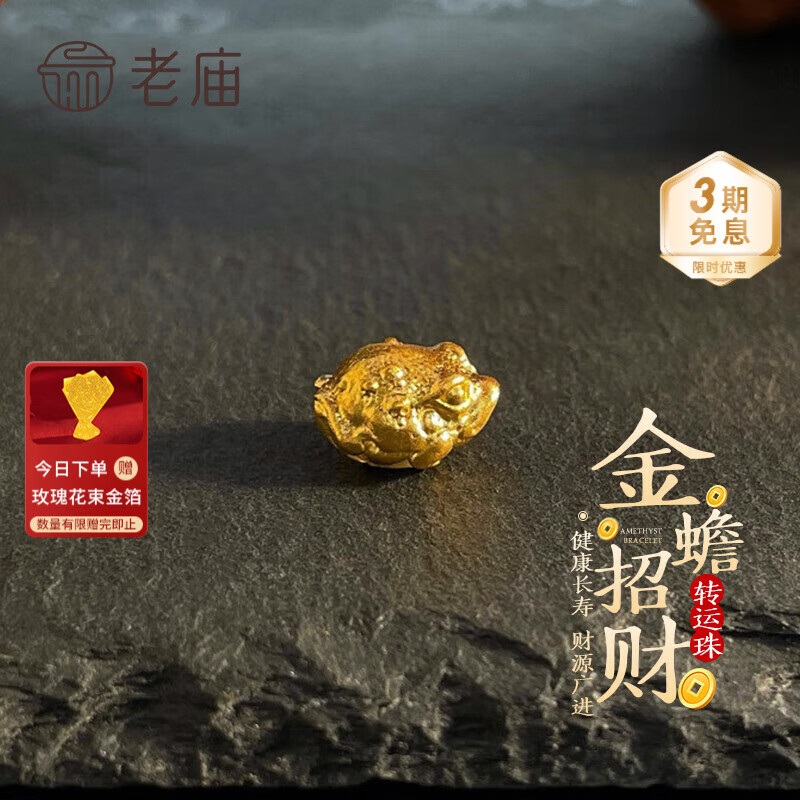 老庙黄金金蟾手串zj 古法金金蟾转运珠约1.95g
