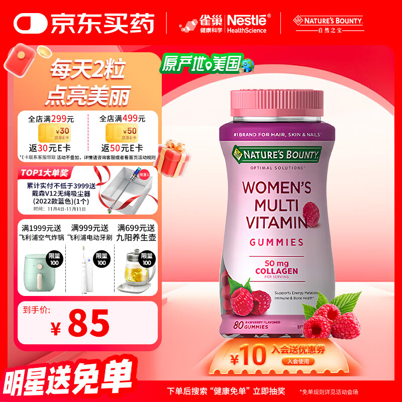 自然之宝女士复合维生素软糖多种维生素胶原蛋白花少好营养80粒
