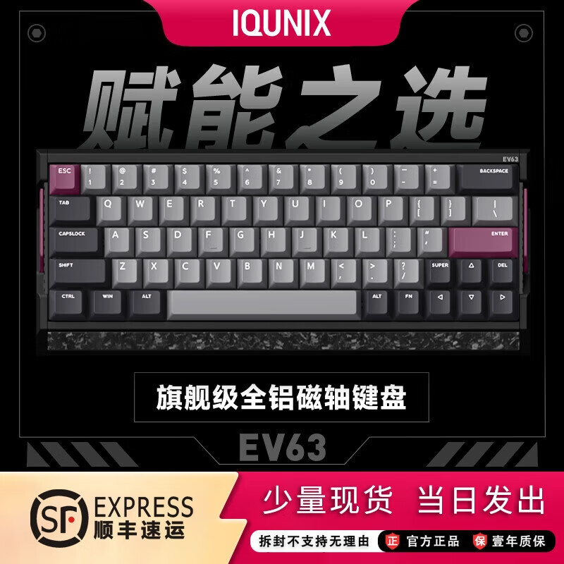 IQUNIX EV63旗舰磁轴键盘神秘X轴无畏契约打瓦电竞游戏专用铝厂客制化 EV63 紫罗兰【磁玉轴Pro】