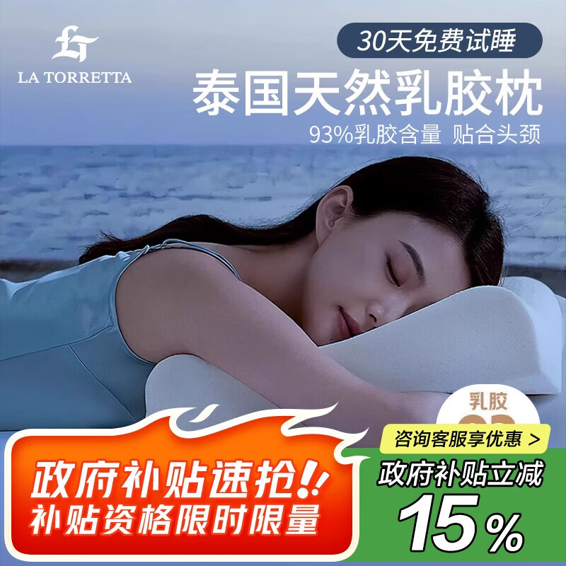 La Torretta纯享乳胶枕 93%天然乳胶泰国原液进口成人护颈椎枕头芯波浪枕中枕