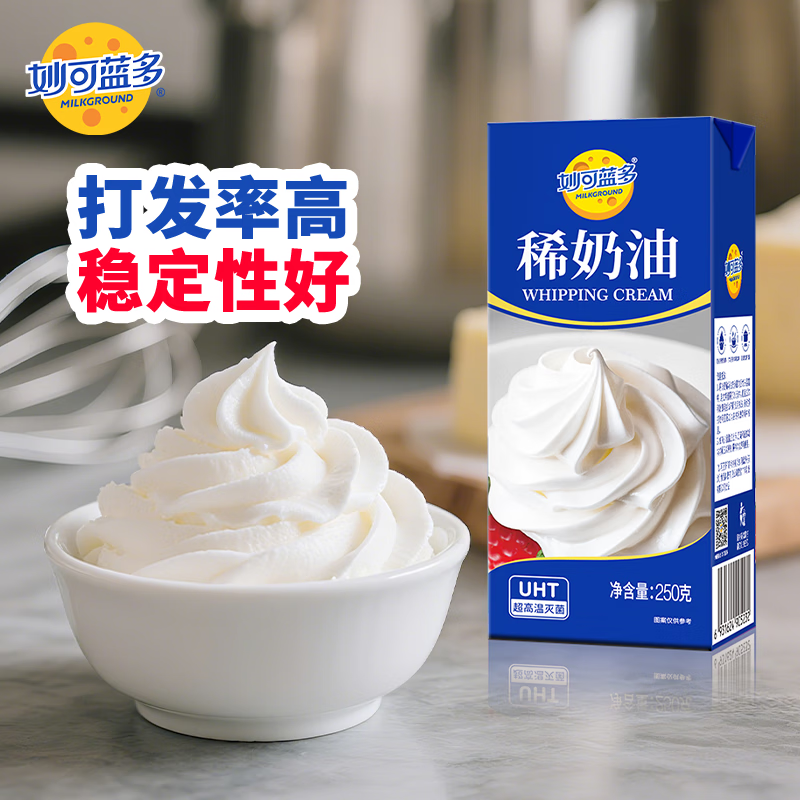 妙可蓝多淡奶油稀奶油250g 动物奶油 冰淇淋 蛋糕面包甜点易打发烘焙原料 【尝鲜装】稀奶油250g