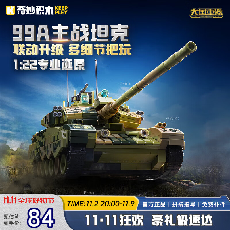 奇妙（keeppley）坦克模型玩具大型军事积木拼装摆件男孩生日礼物