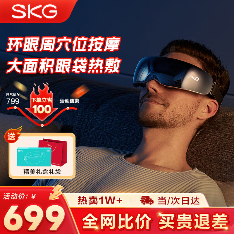 SKG眼部按摩仪U5护眼仪蒸汽眼罩眼睛疲劳舒缓神器干眼润眼热敷雾化智能按摩仪圣诞节礼物送男女生朋友 点振+热敷按摩