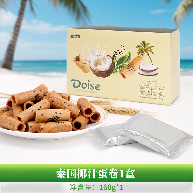 DOISE泰国原装进口椰汁蛋卷酥脆饼干礼盒 泰国进口椰汁卷饼干*1盒
