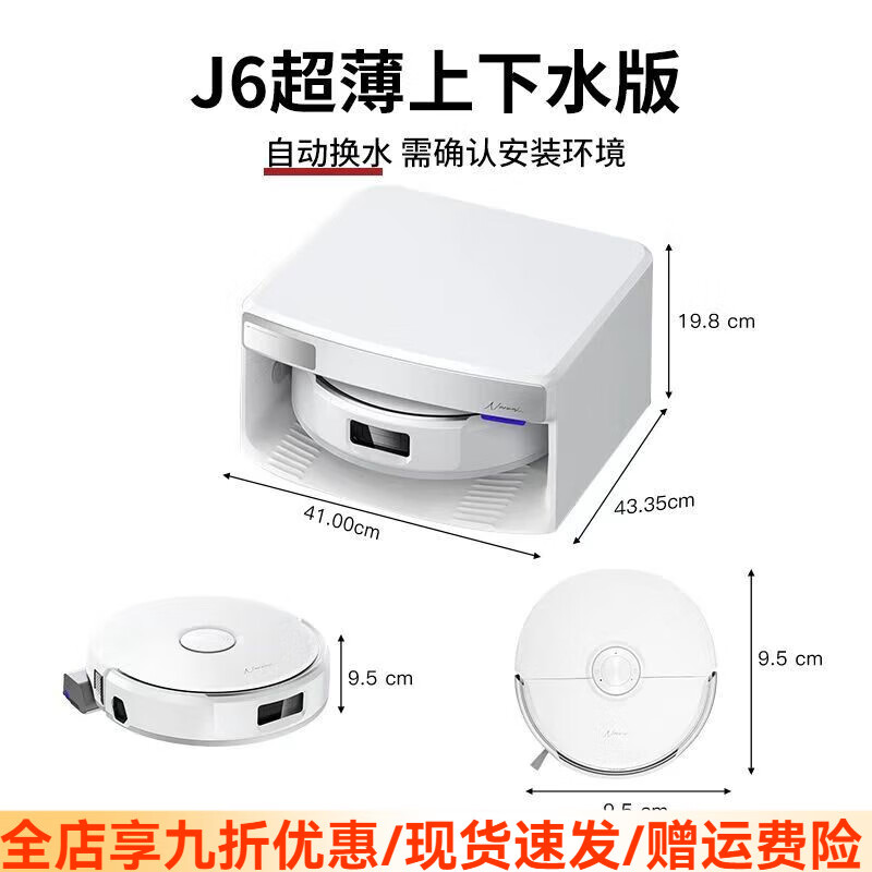 云鲸新品J6履带活水洗地自动清洗一机扫地机器人9.5cm超薄机身 J6超薄上下水版