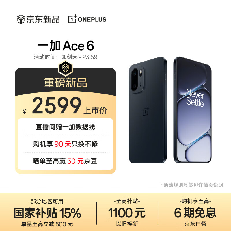 一加 Ace 6 12GB+256GB 竞黑 骁龙 8 至尊版 165Hz 超高刷护眼电竞屏 oppo游戏电竞5G手机 国家补贴