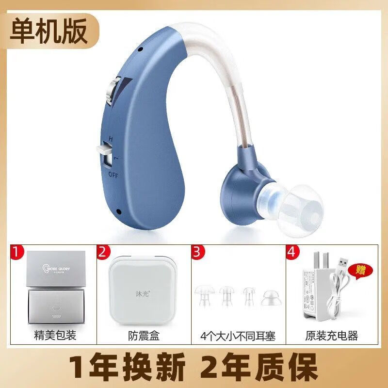 沐光助聽器老人專用無線充電式耳聾耳背式中老年人助聽耳機(jī) 單耳 充電助聽器+充電器+4耳塞