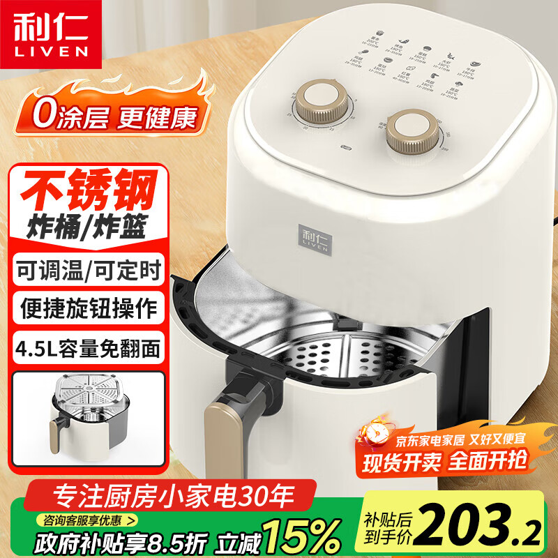 利仁（Liven）空气炸锅无涂层0涂层304不锈钢内胆4.5L大容量不用翻面家用一体机烤箱KZ-J4503(升级款)