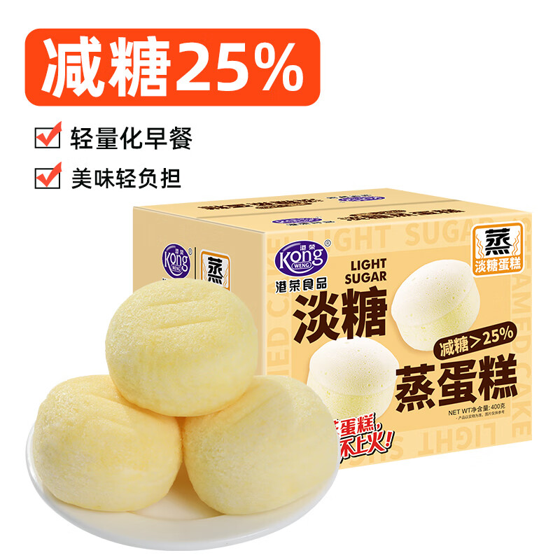 港荣蒸蛋糕淡糖小面包整箱早餐零食糕点代餐老人小孩休闲食品 淡糖400g